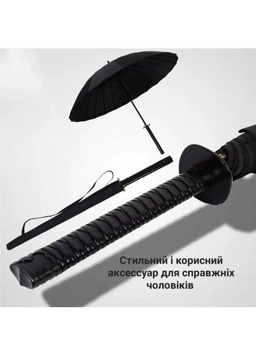 Зонт Катана 24спиць меч самурая