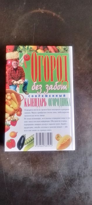 Огород без забот