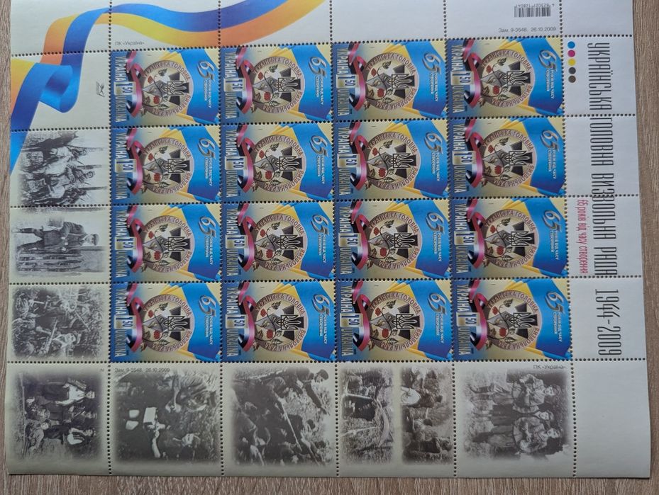 Поштовий лист марок України "Визвольна Рада", 2009 р