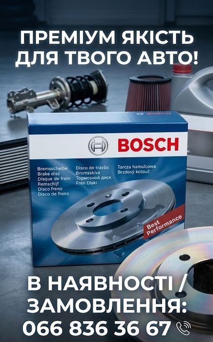Гальмівні диски Bosch