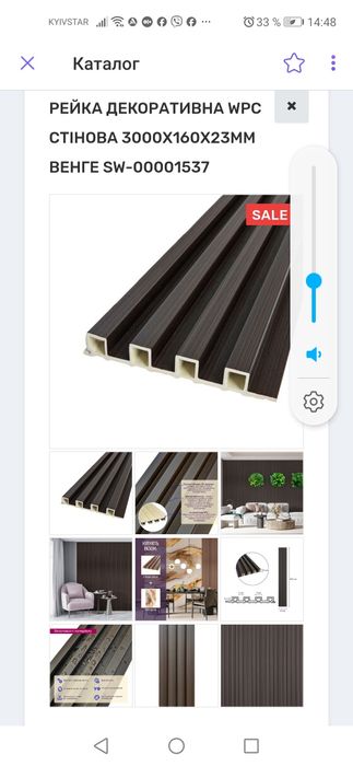 Декоративна рейка стінова