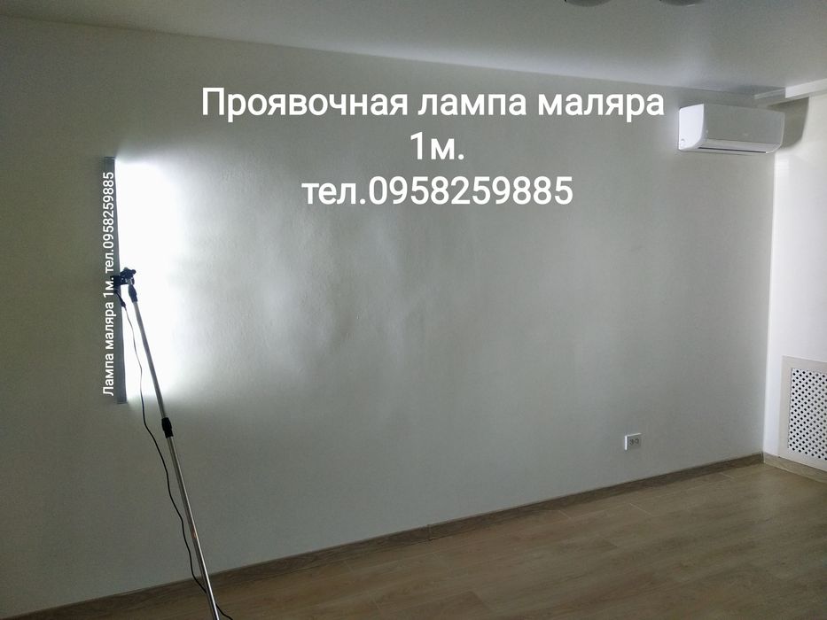 Лампа маляра 1м. проявочный свет малярный светильник