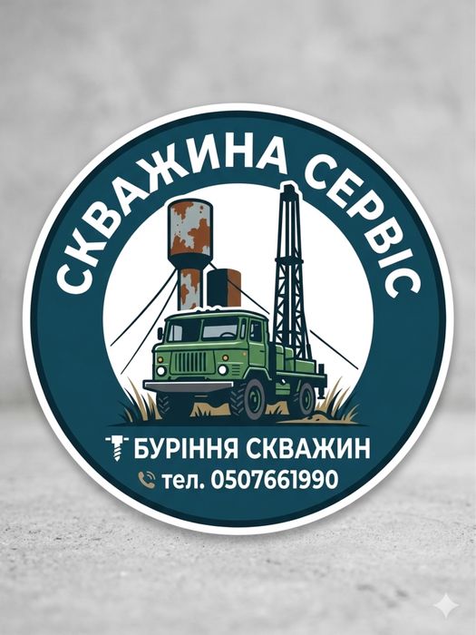 Бурение скважин на воду