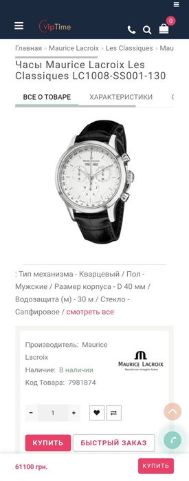 Чоловічий годинник часы Maurice Lacroix LC1008-SS001-130 Chronogr 40mm