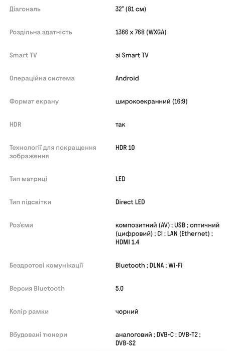 Телевізор SMART TV