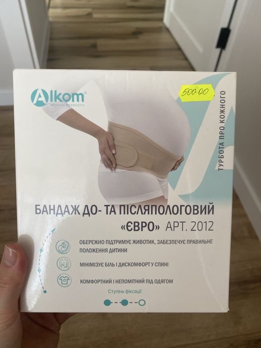 Бандаж до та післяпологовий