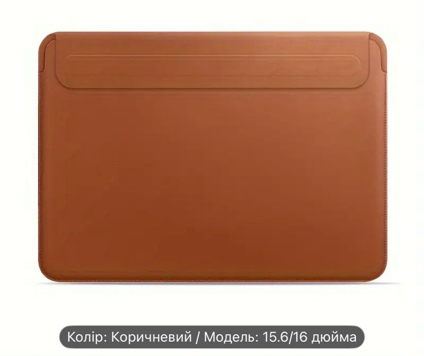 Чохол конверт для macbook 15,6/16 дюйма якісний шкірозамінник