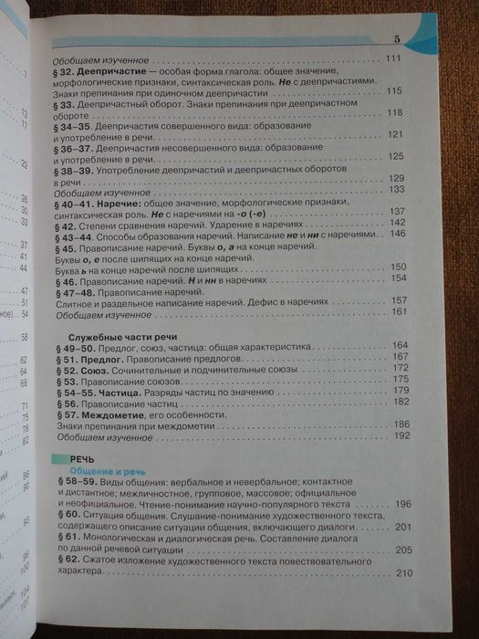 Учебник 7 класс. Русский язык RU. Быкова, Давидюк, Рачко, Снитко