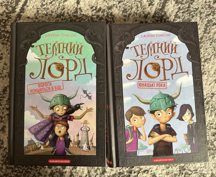 Темний лорд 1,2,Джеймі Томсон