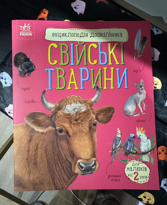 Энциклопедия Сельскохозяйственные животные