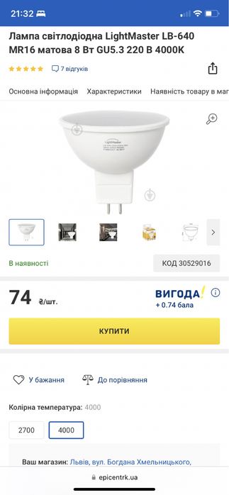 Світильник точковий LightMaster MLT 108 білий