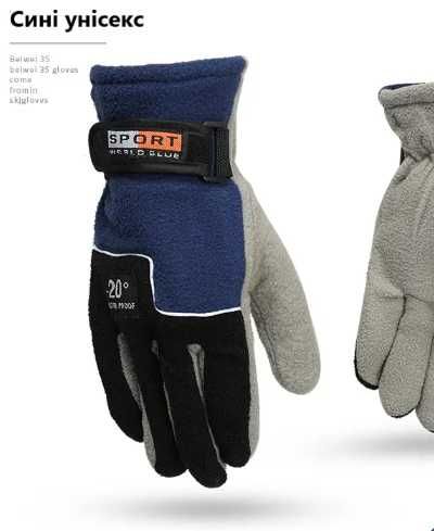 Зимние лыжные перчатки холодостойкие до -20 флисовые