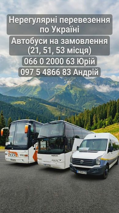 Пасажирські перевезення