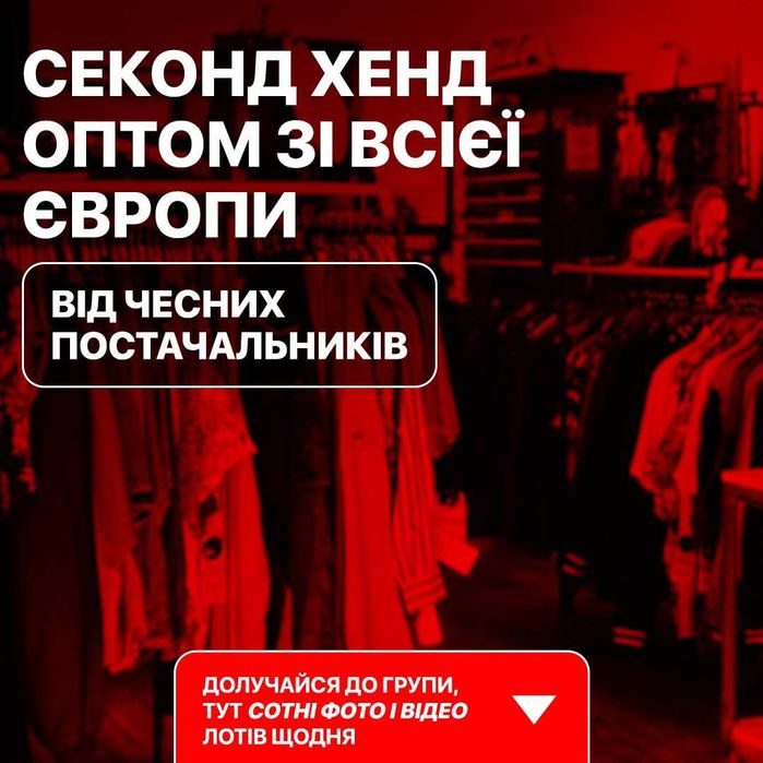 Секонд хенд оптом — одяг для магазину, оптовий склад