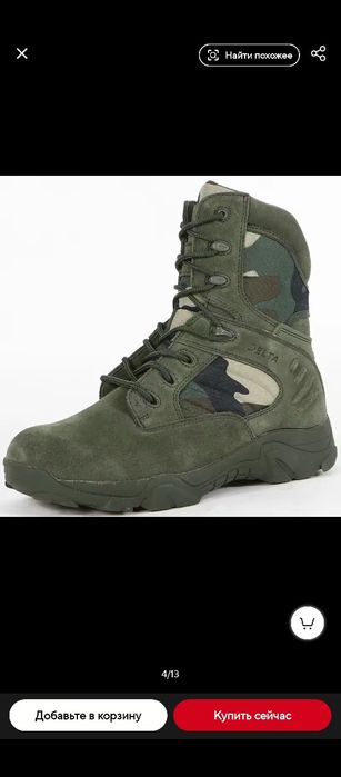 Военные, туристические берцы