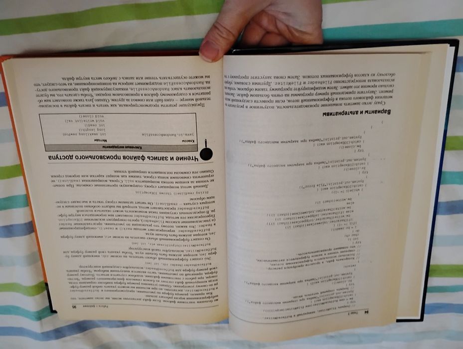 Гильберт Шилдт Java Методики программирования