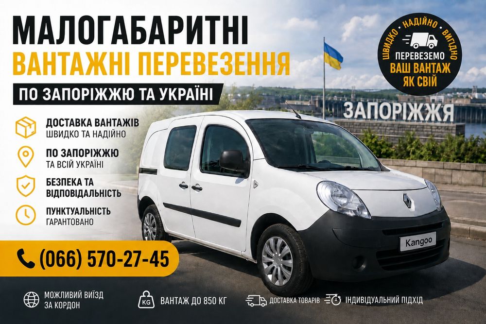 Вантажні перевезення, малогабаритне вантажне таксі