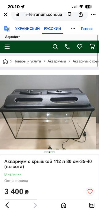 Авариум тм природа 140л