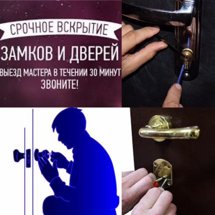 Вскрытие дверей, замков, сейфов, авто. Днепр