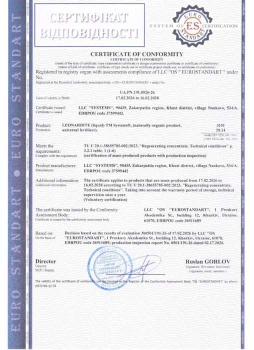 Леонардит systems рідкий і розсипчастий