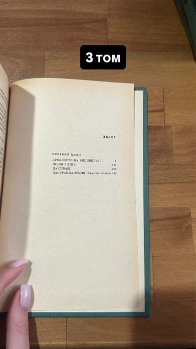 Книги Олеся Гончара 1966 року (5 томів)