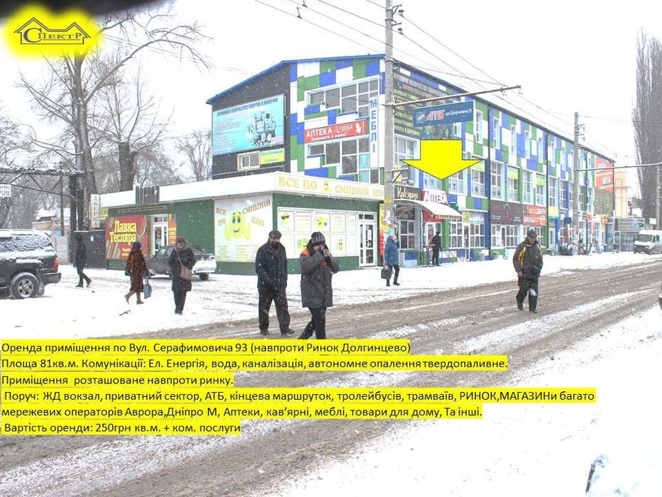81кв.м. червона лінія навпроти ринок Довгинцево поруч  ЗД вокзал