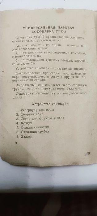 Парова соковарка