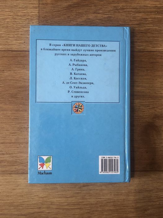Книга «Найдёныш с погибшей «Цинтии» Жюль Верн
