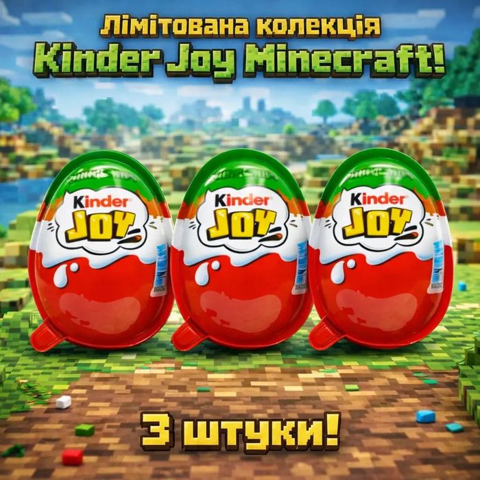 Kinder joy Minecraft Кіндер сюрприз майнкрафт молочний шоколад