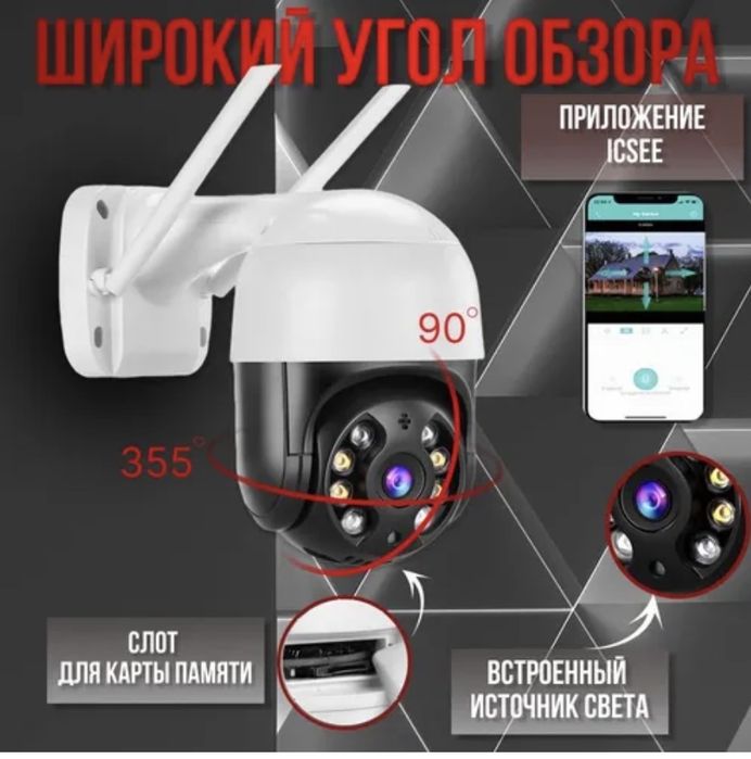 Камера Icsee А8 відеонагляду 4мп WIFI IP ptz поворотна вулична нічна