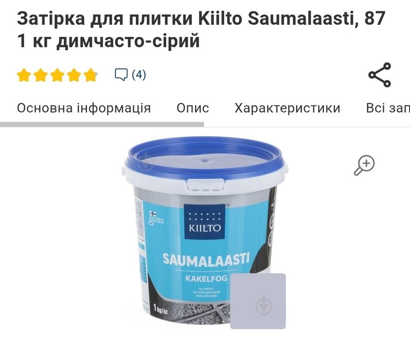 Затирка для плитки