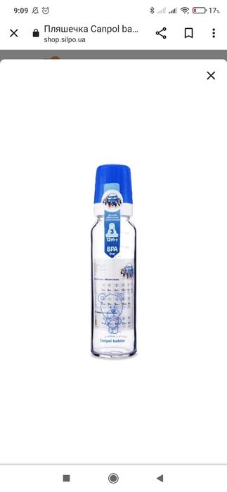 Обміняю нову пляшечку CanpolBabies