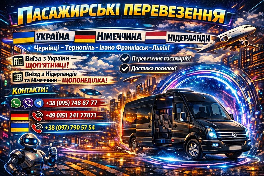 Пасажирські перевезення