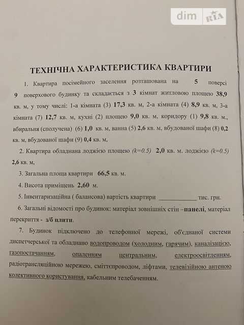 Продаж трьохкімнатної квартири 5/9 пов Розділ. кімнати Сади №14851