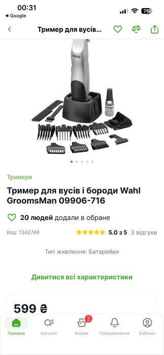 Тример для вусів та бороди Wahl