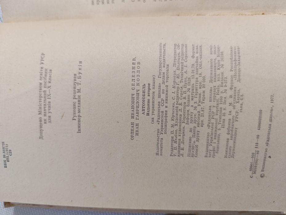 Книга Автомобіль