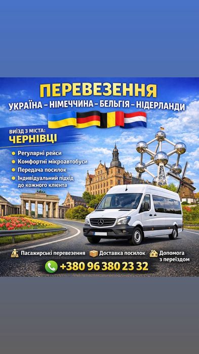 Пасажирські перевезення Чернівці-Німеччина.