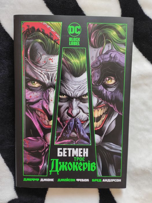Комікс "Бетмен. Троє Джокерів" / DC Comics / РМ