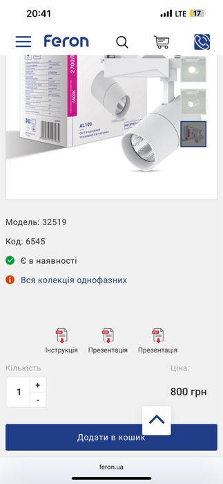 Світлодіодний трековий світильник Feron AL103 30Вт 6500K білий