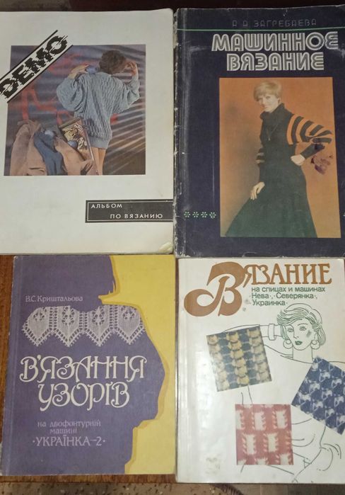 В'язальна машина "Українка-2"