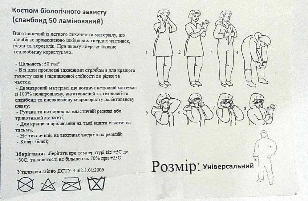 Костюм защитный универсальный размер