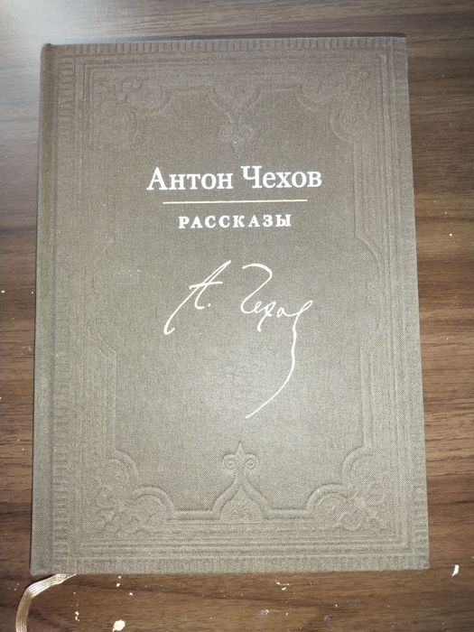 А.П. Чехов. Рассказы