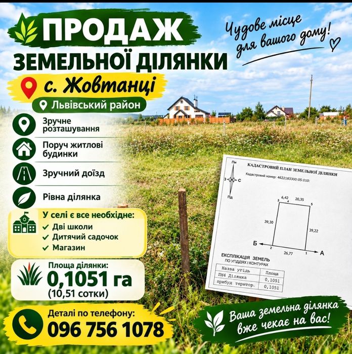 земельна ділянка