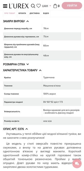 Туніка подовжена