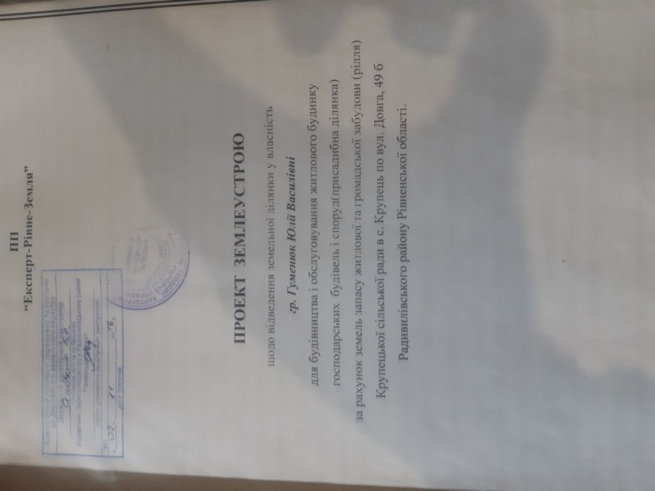 Продам приватизовану земельну ділянку під забудову площею 0,25га
