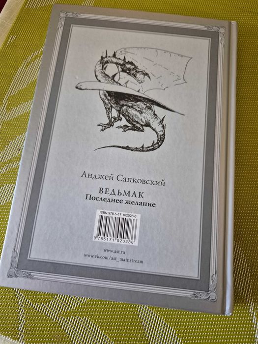 Книга "Ведьмак. Последнее желание" с иллюстрациями Гордеева