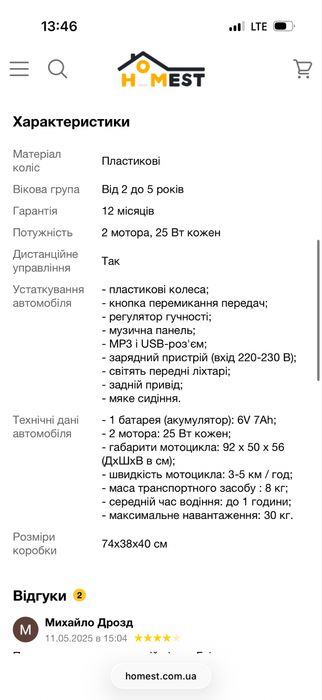 Дитячий електромотоцикл