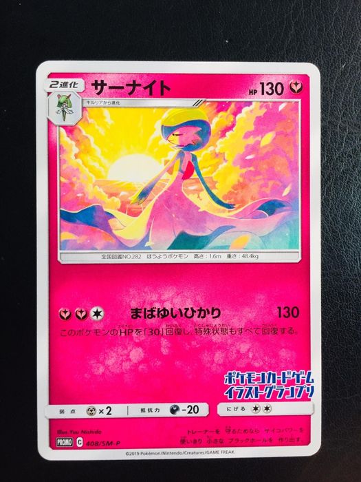 Karta Pokemon Gardevoir