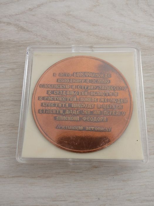 Medal okolicznościowy "Na pamiątkę tysiąclecia chrztu ziemi