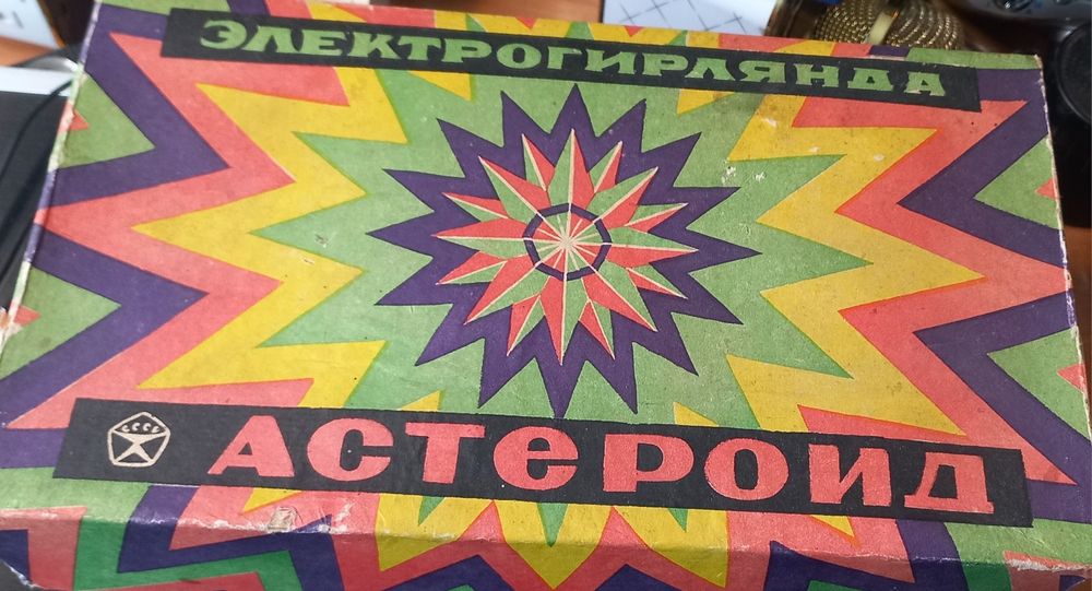 Гирлянда Астероид Астероїд гірлянда